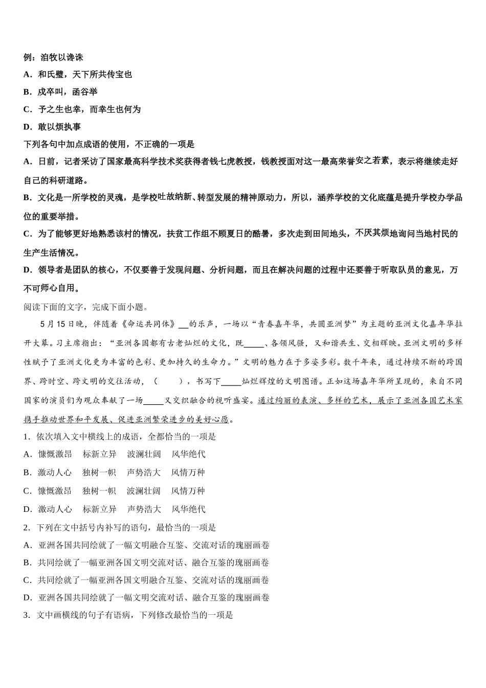2024-2025学年山东省济宁市邹城一中高一语文第二学期期末综合测试试题含解析_第2页