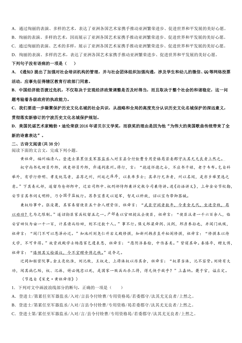 2024-2025学年山东省济宁市邹城一中高一语文第二学期期末综合测试试题含解析_第3页