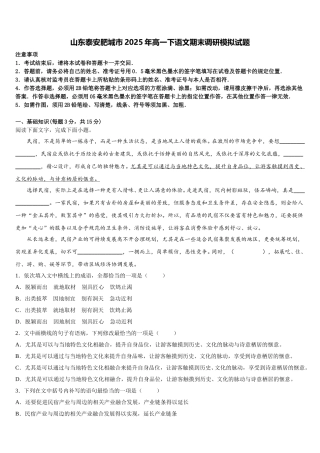 山东泰安肥城市2025年高一下语文期末调研模拟试题含解析