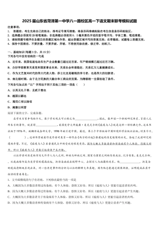 2025届山东省菏泽第一中学八一路校区高一下语文期末联考模拟试题含解析