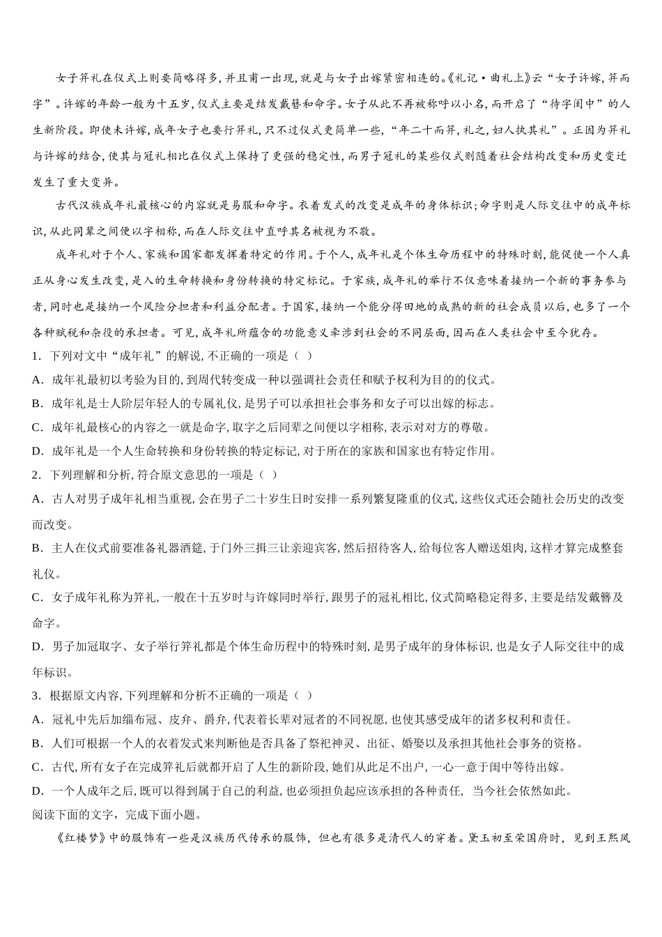 2024-2025学年山东省枣庄市滕州一中语文高一第二学期期末达标测试试题含解析_第3页