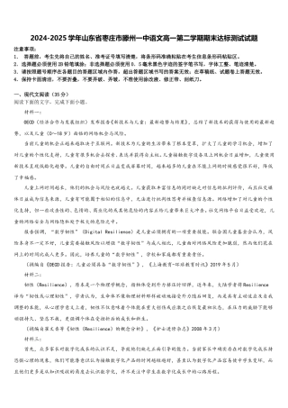 2024-2025学年山东省枣庄市滕州一中语文高一第二学期期末达标测试试题含解析