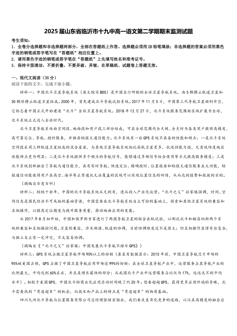 2025届山东省临沂市十九中高一语文第二学期期末监测试题含解析_第1页