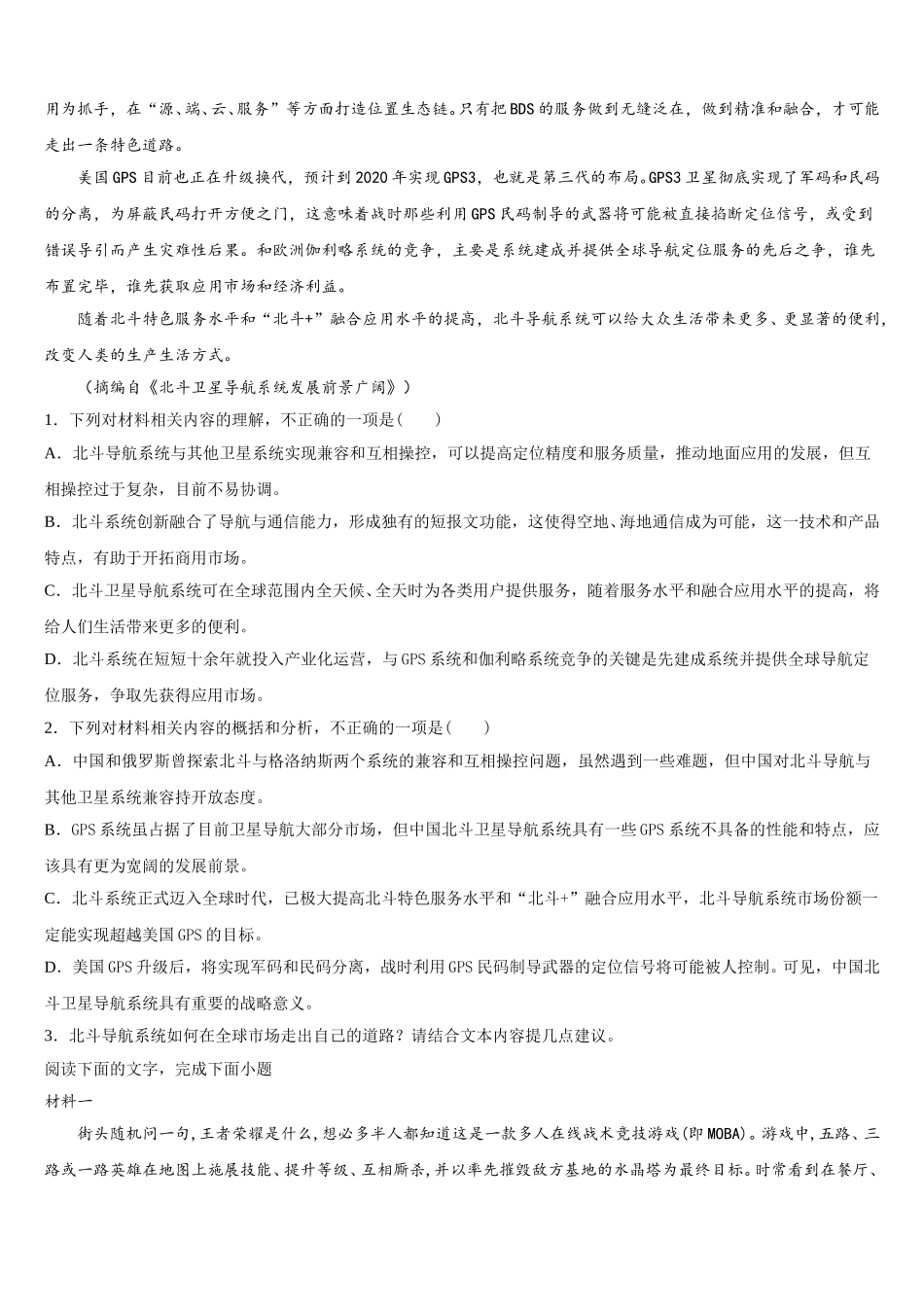 2025届山东省临沂市十九中高一语文第二学期期末监测试题含解析_第2页
