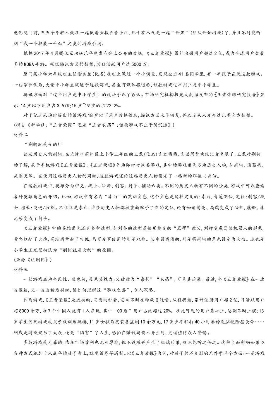 2025届山东省临沂市十九中高一语文第二学期期末监测试题含解析_第3页