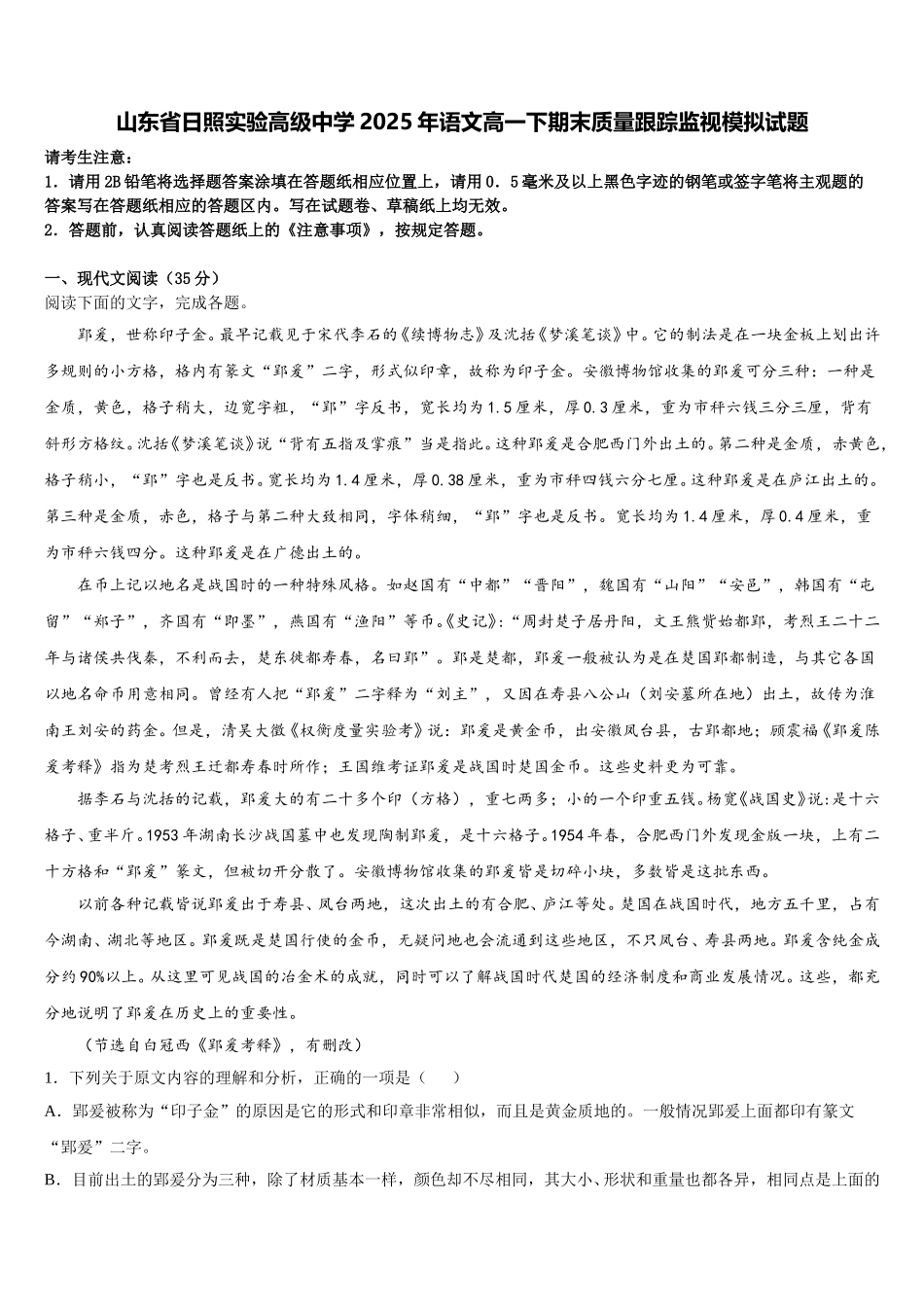 山东省日照实验高级中学2025年语文高一下期末质量跟踪监视模拟试题含解析_第1页