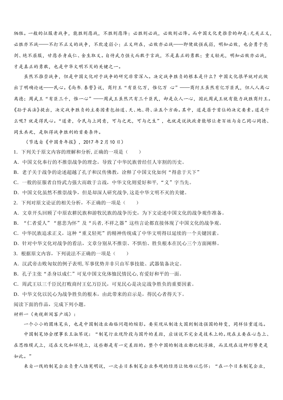 山东省日照实验高级中学2025年语文高一下期末质量跟踪监视模拟试题含解析_第3页