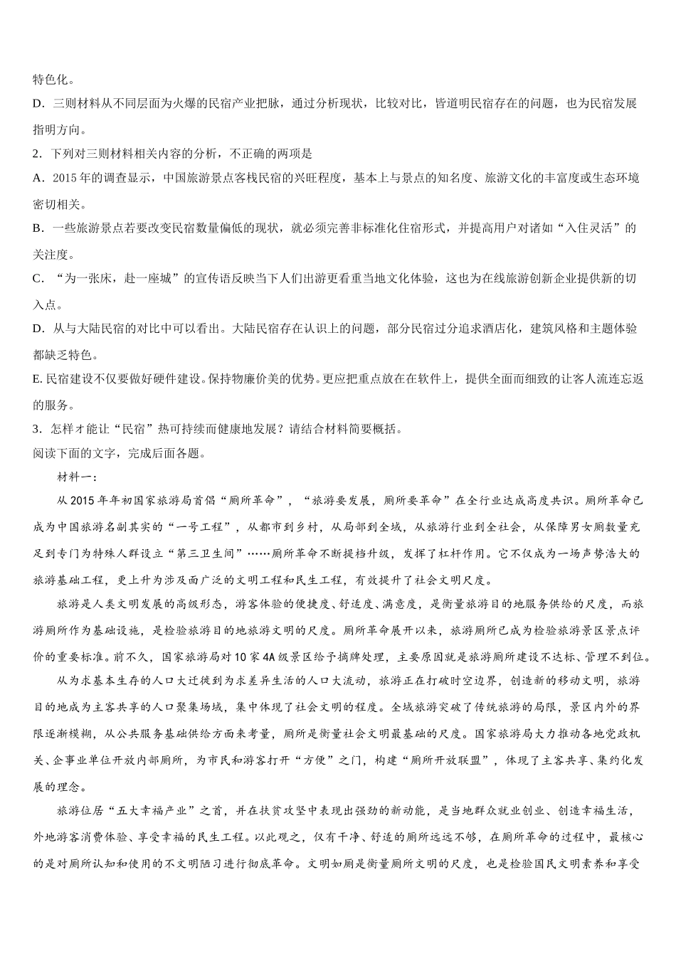 山东省淄博市名校2025年语文高一第二学期期末统考模拟试题含解析_第3页