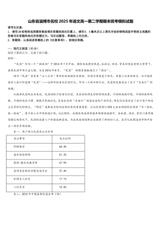 山东省淄博市名校2025年语文高一第二学期期末统考模拟试题含解析