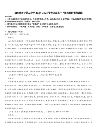 山东省济宁第二中学2024-2025学年语文高一下期末调研模拟试题含解析