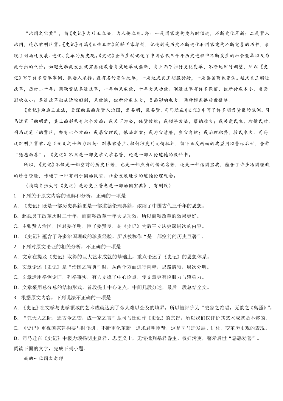 山东省菏泽市单县第五中学2025届高一语文第二学期期末质量跟踪监视模拟试题含解析_第2页
