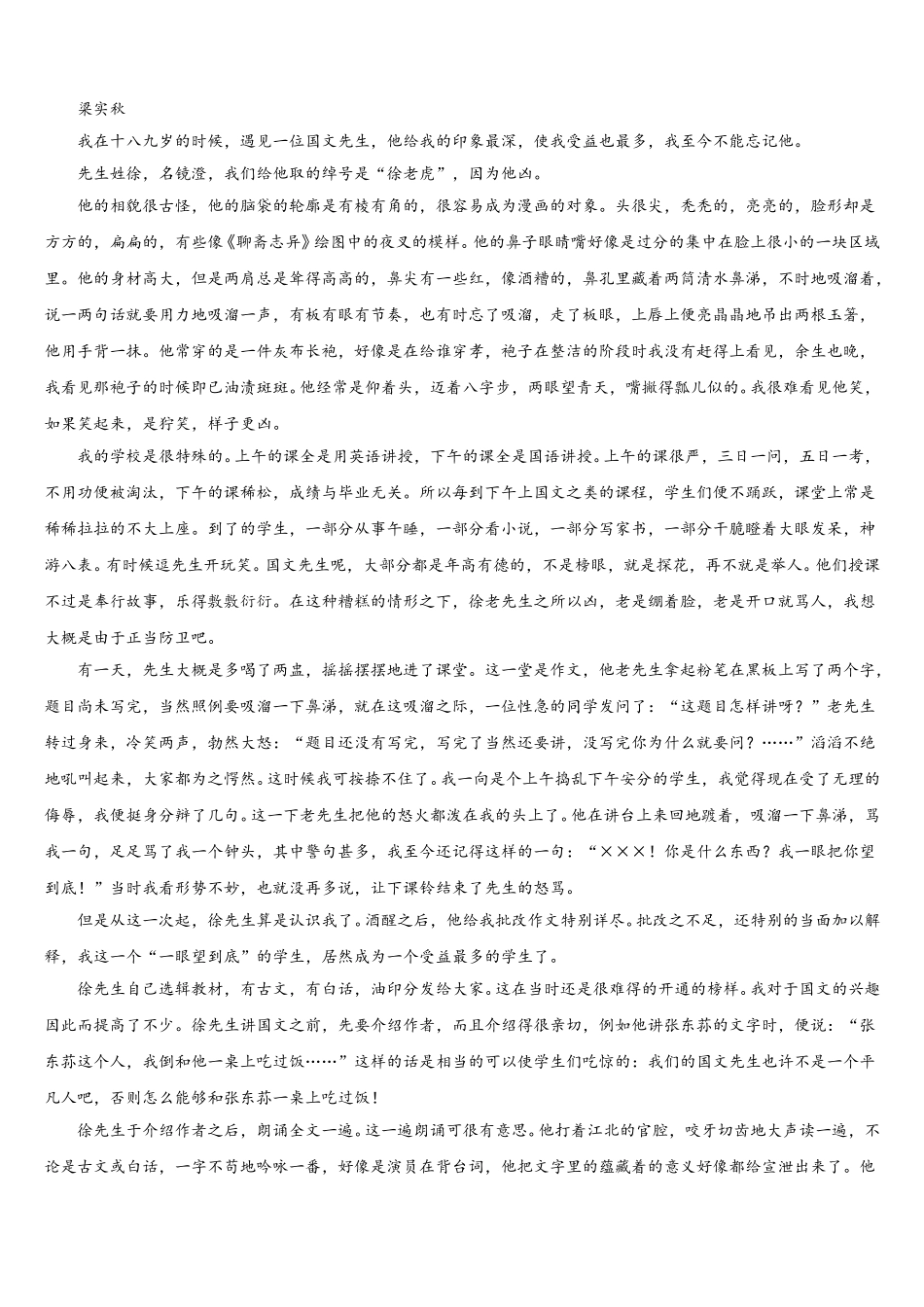 山东省菏泽市单县第五中学2025届高一语文第二学期期末质量跟踪监视模拟试题含解析_第3页