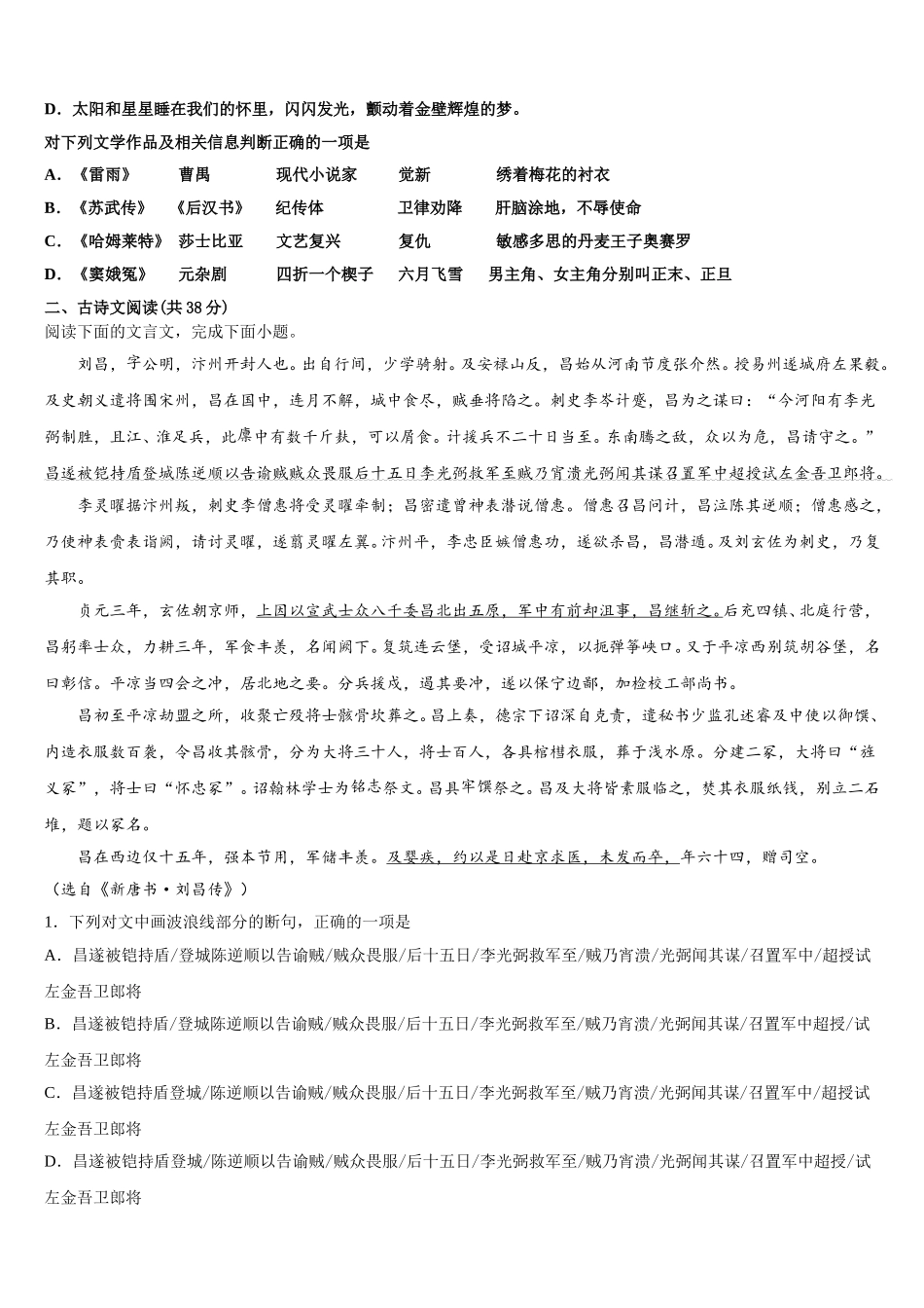 2025年山东省天成大联考高一下语文期末监测模拟试题含解析_第2页