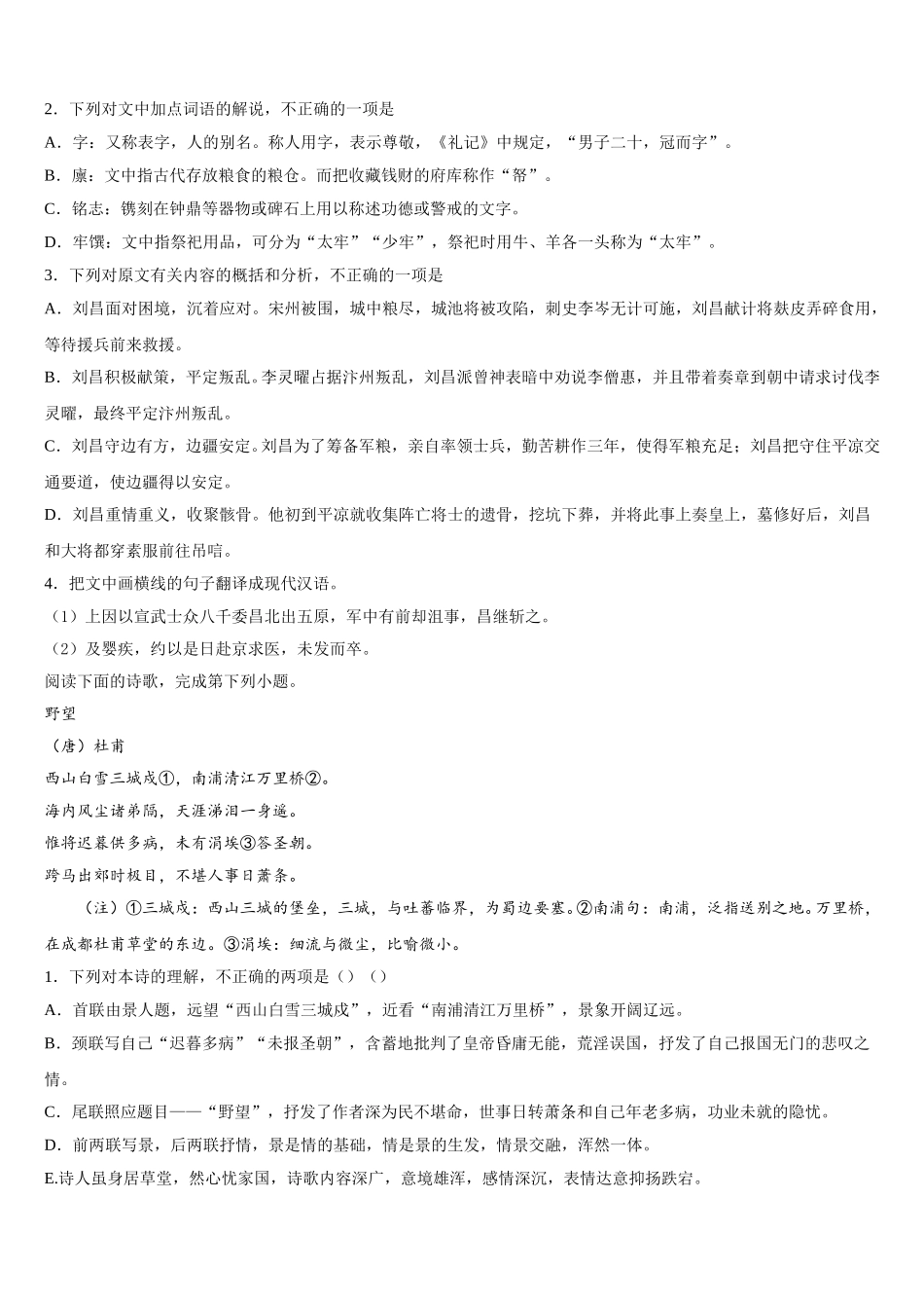 2025年山东省天成大联考高一下语文期末监测模拟试题含解析_第3页