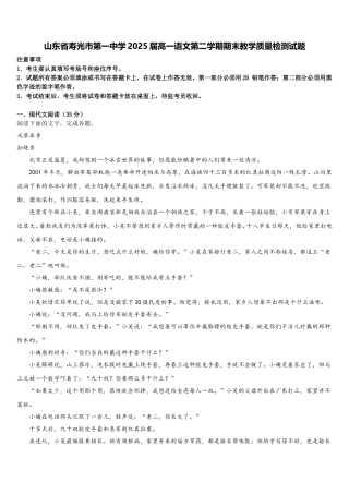 山东省寿光市第一中学2025届高一语文第二学期期末教学质量检测试题含解析