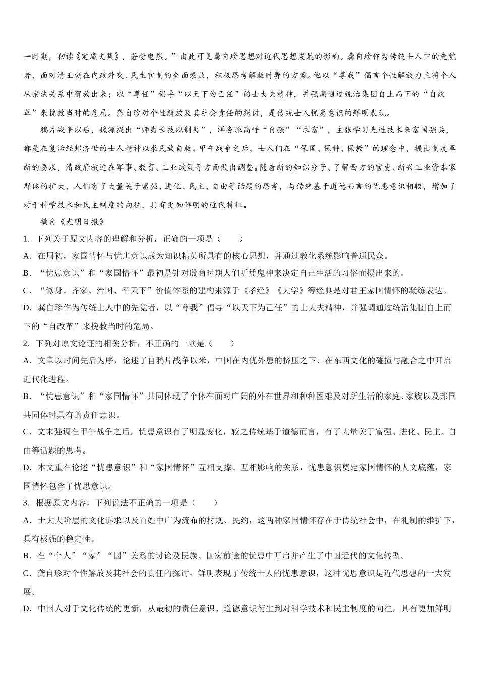 2025年山东省日照市日照第一中学高一下语文期末质量检测试题含解析_第2页