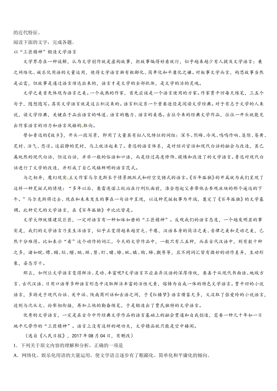 2025年山东省日照市日照第一中学高一下语文期末质量检测试题含解析_第3页