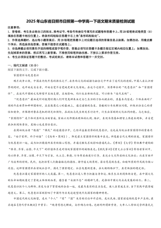 2025年山东省日照市日照第一中学高一下语文期末质量检测试题含解析
