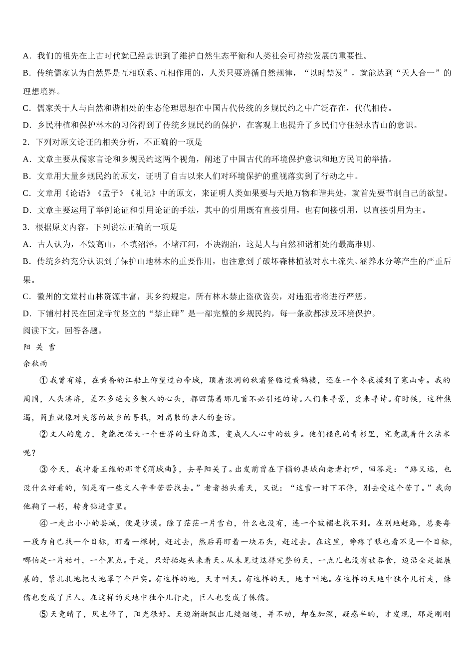 2024-2025学年山东肥城市泰西中学高一下语文期末监测模拟试题含解析_第2页