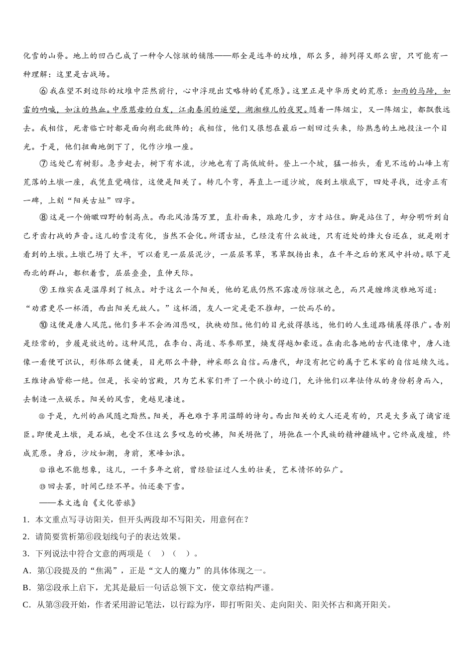 2024-2025学年山东肥城市泰西中学高一下语文期末监测模拟试题含解析_第3页