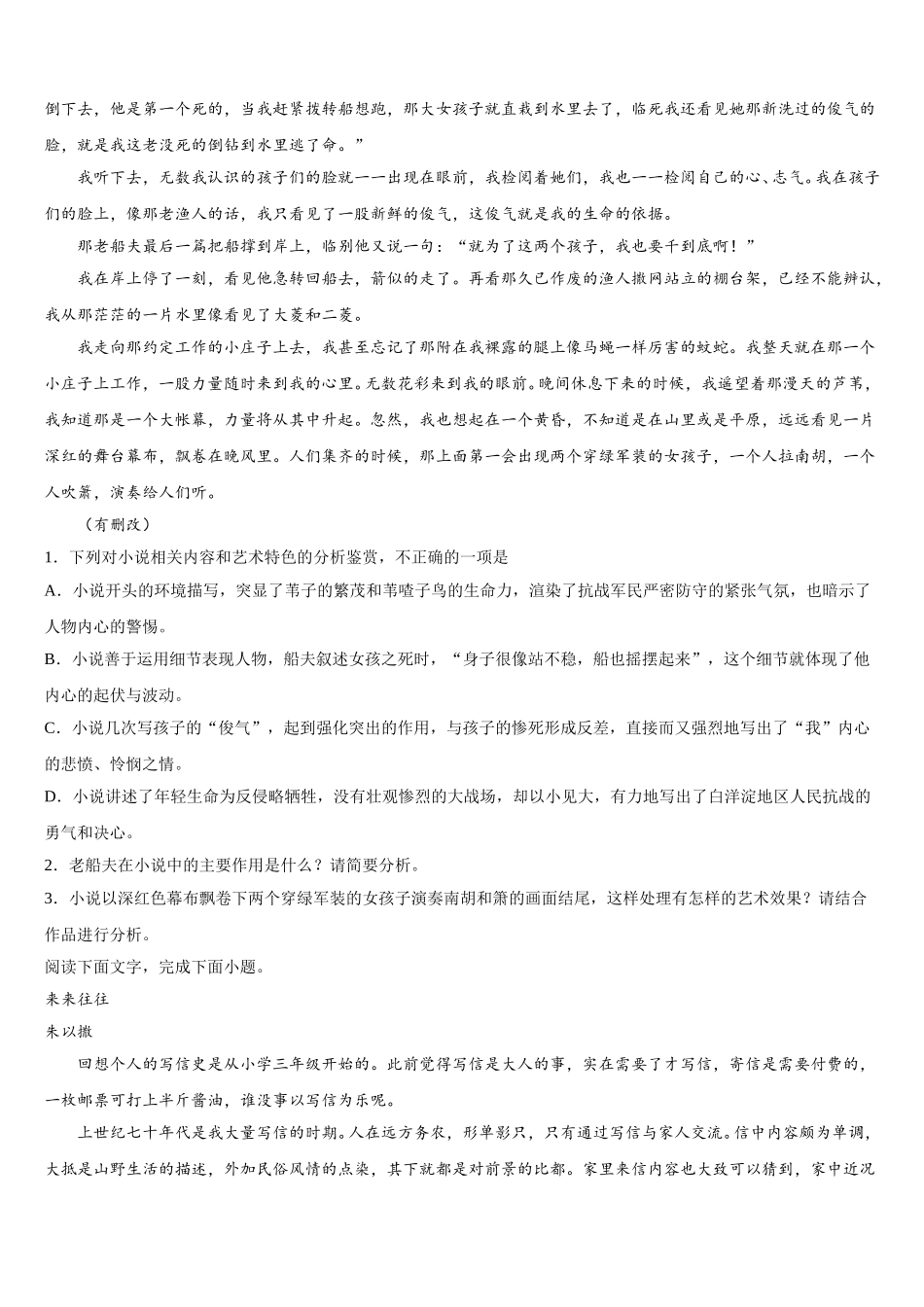 2025届山东省济宁市鱼台县第一中学高一下语文期末统考试题含解析_第2页