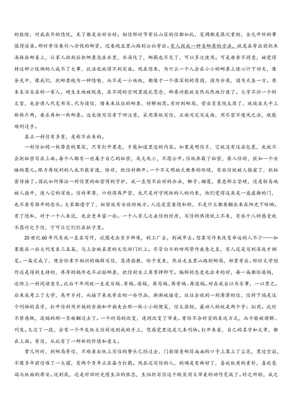 2025届山东省济宁市鱼台县第一中学高一下语文期末统考试题含解析_第3页