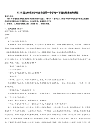 2025届山东省济宁市鱼台县第一中学高一下语文期末统考试题含解析
