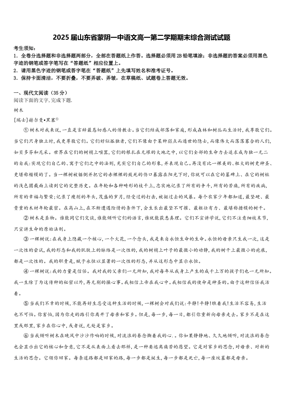 2025届山东省蒙阴一中语文高一第二学期期末综合测试试题含解析_第1页