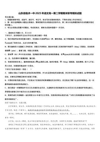 山东省临沭一中2025年语文高一第二学期期末联考模拟试题含解析
