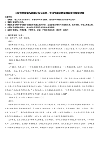 山东省枣庄第八中学2025年高一下语文期末质量跟踪监视模拟试题含解析