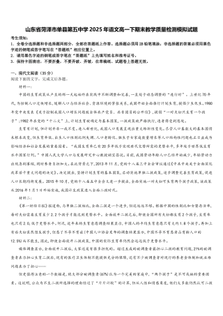 山东省菏泽市单县第五中学2025年语文高一下期末教学质量检测模拟试题含解析