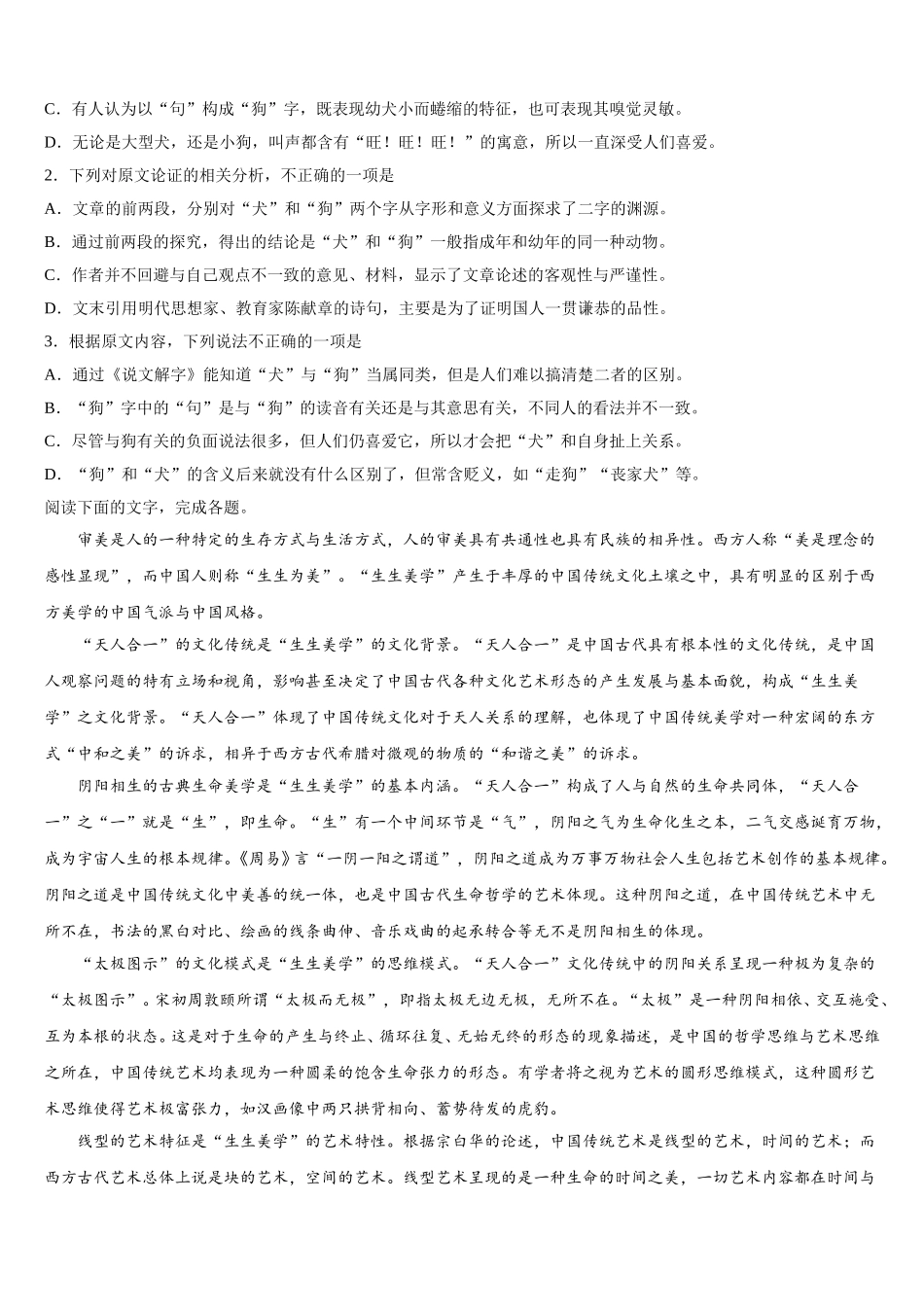 山东省菏泽市加定陶山大附中、思源学校、郓城一中等十校2024-2025学年语文高一第二学期期末统考模拟试题含解析_第2页