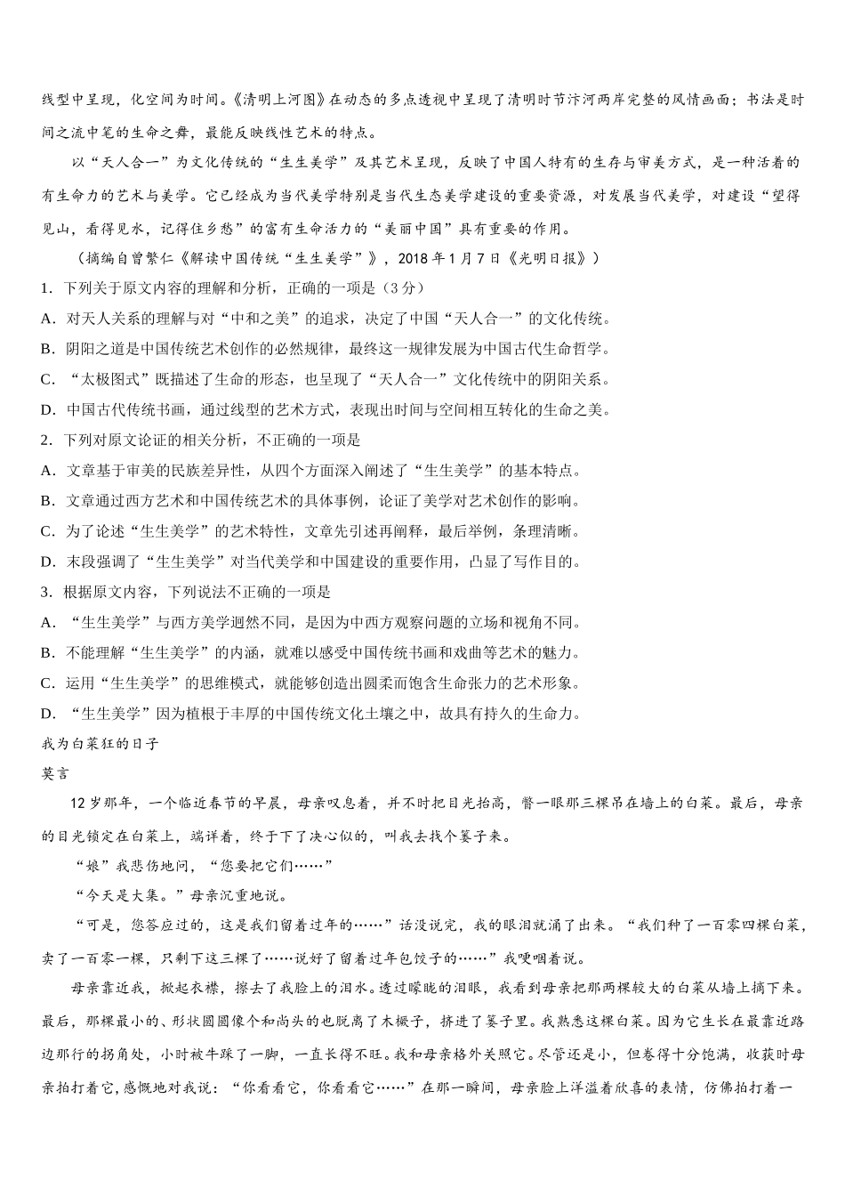 山东省菏泽市加定陶山大附中、思源学校、郓城一中等十校2024-2025学年语文高一第二学期期末统考模拟试题含解析_第3页