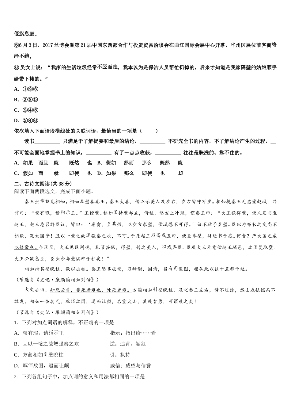 山东省临沂市兰陵县东苑高级中学2024-2025学年高一下语文期末经典模拟试题含解析_第2页