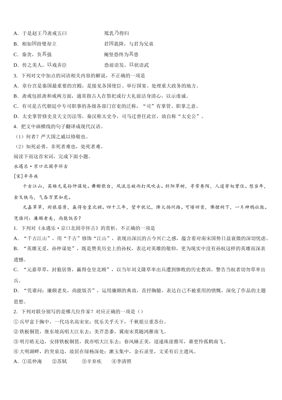 山东省临沂市兰陵县东苑高级中学2024-2025学年高一下语文期末经典模拟试题含解析_第3页