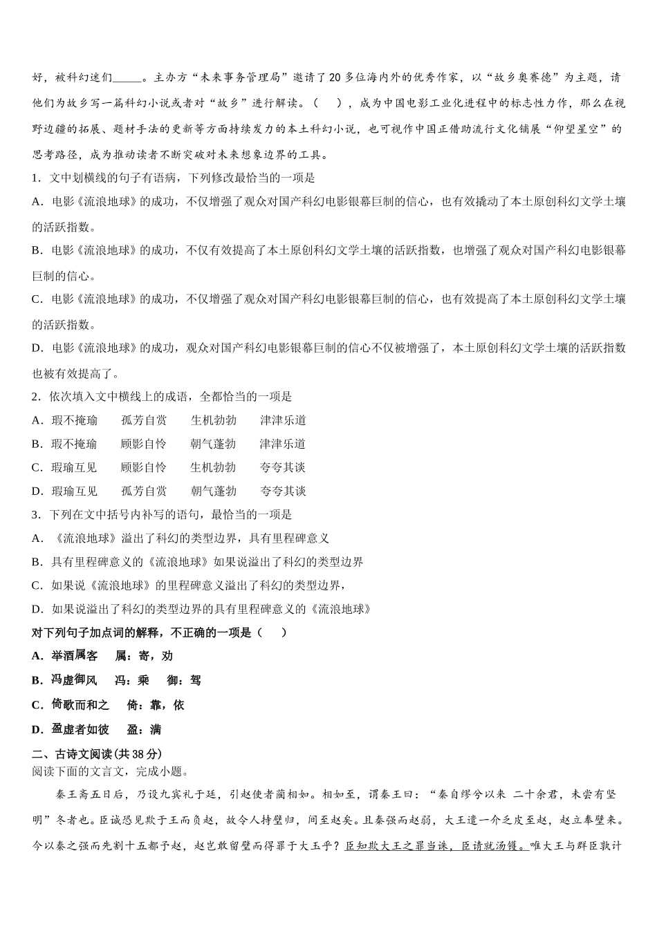 山东省滕州市第一中学人教版2024-2025学年高一语文第二学期期末学业质量监测试题含解析_第2页