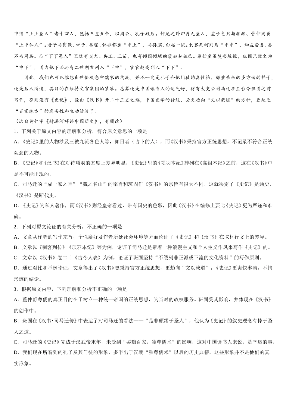 2024-2025学年山东省菏泽市菏泽一中语文高一下期末检测模拟试题含解析_第2页