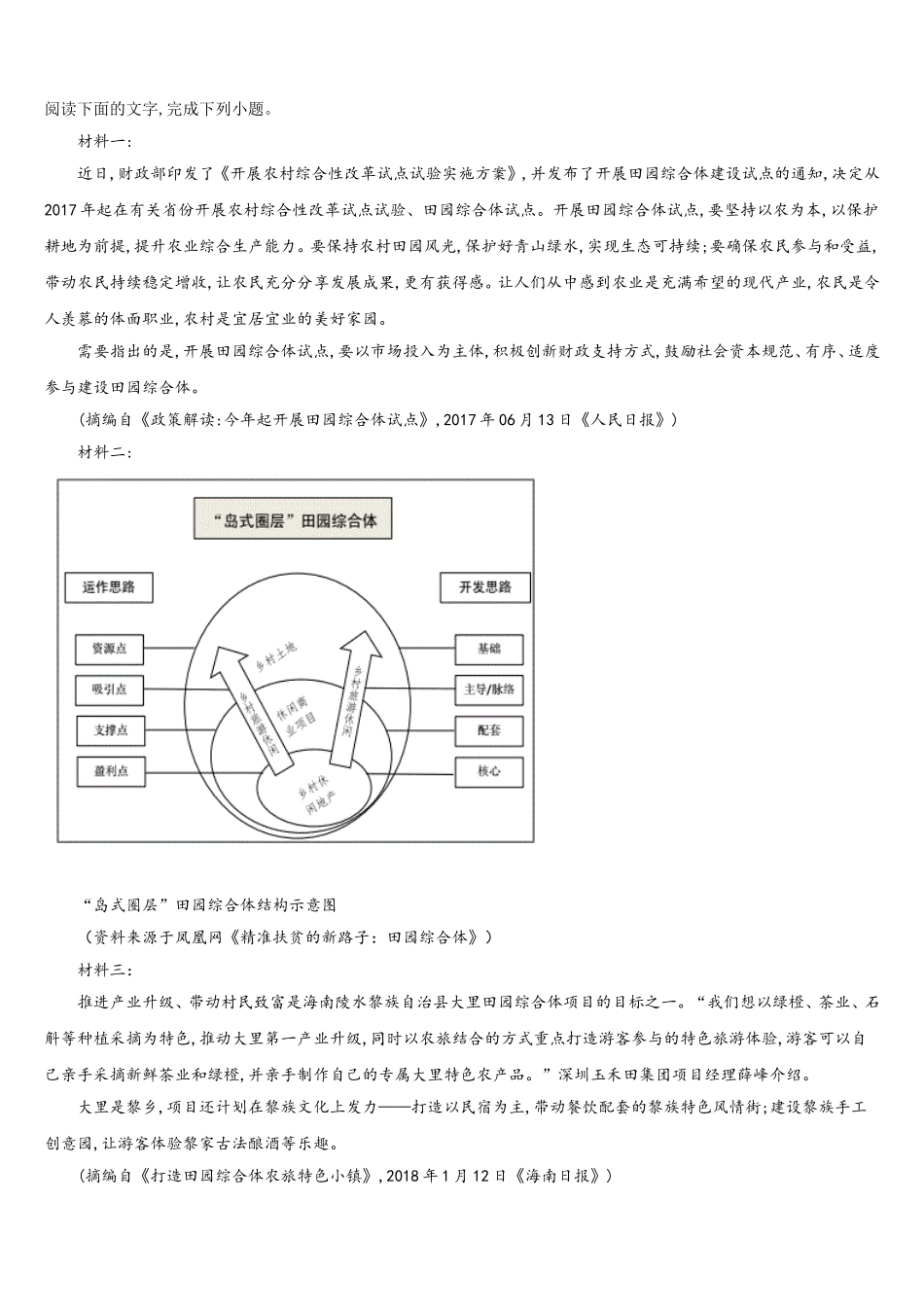 2024-2025学年山东省菏泽市菏泽一中语文高一下期末检测模拟试题含解析_第3页