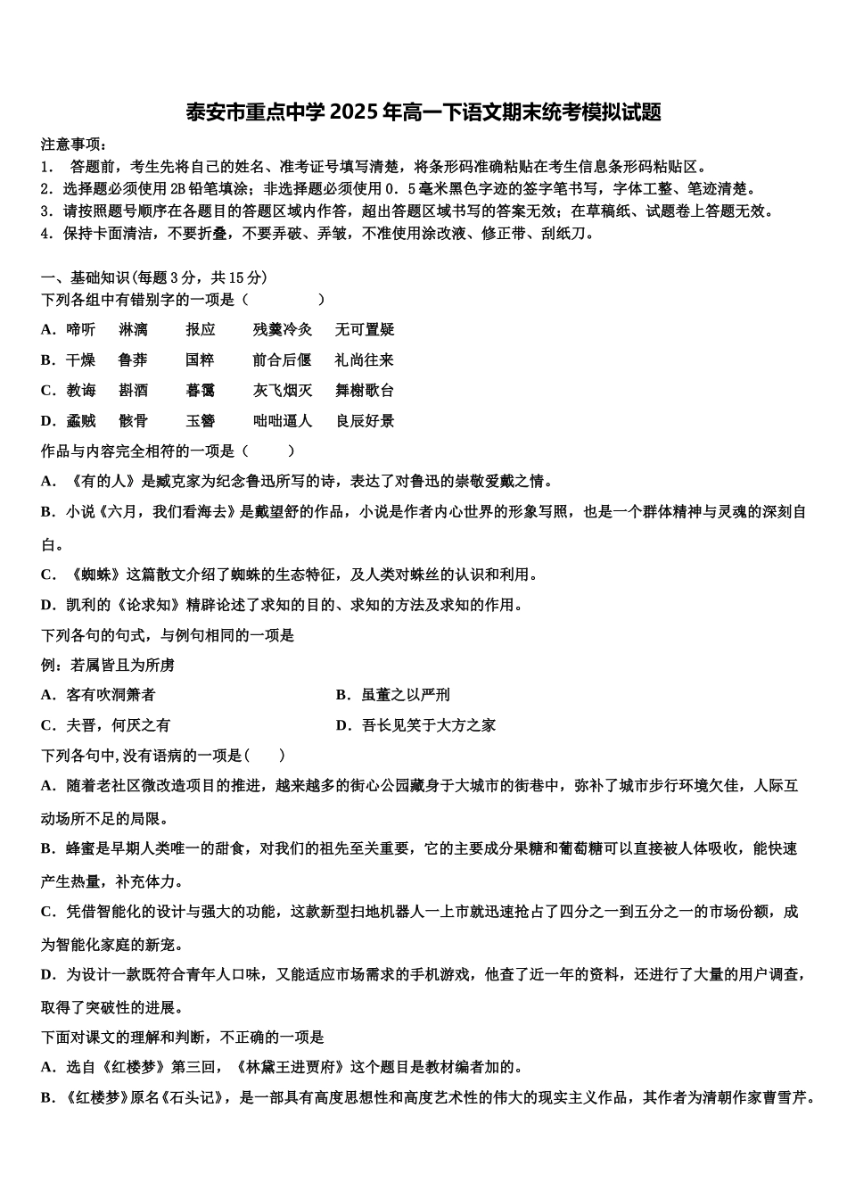 泰安市重点中学2025年高一下语文期末统考模拟试题含解析_第1页
