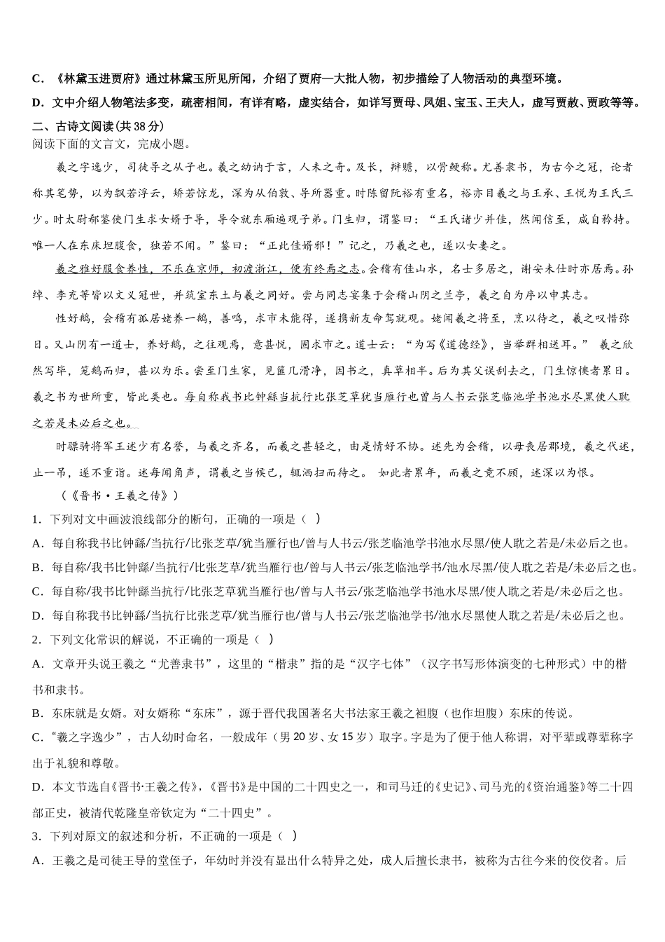 泰安市重点中学2025年高一下语文期末统考模拟试题含解析_第2页