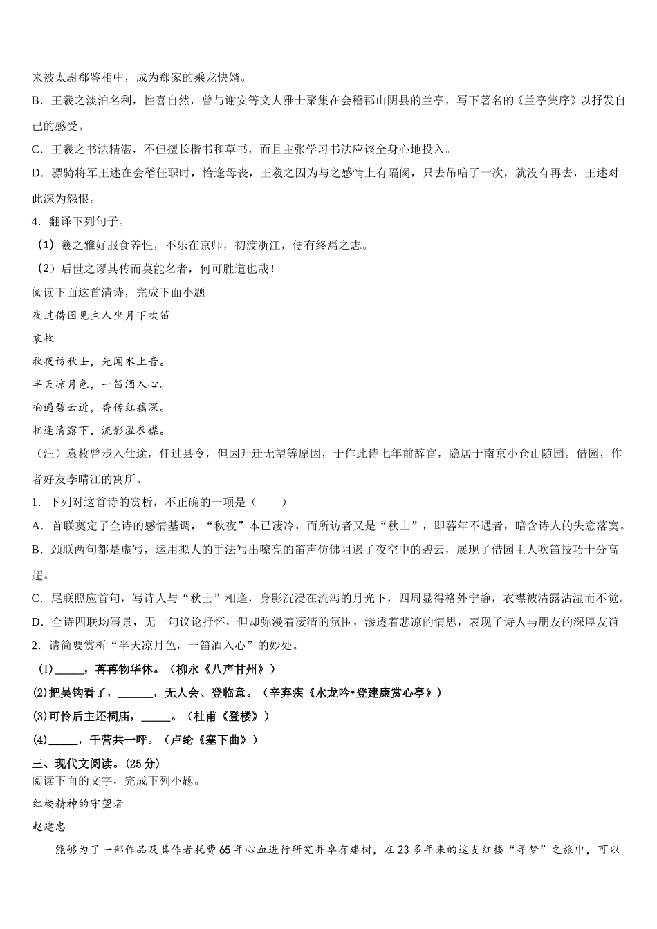 泰安市重点中学2025年高一下语文期末统考模拟试题含解析_第3页