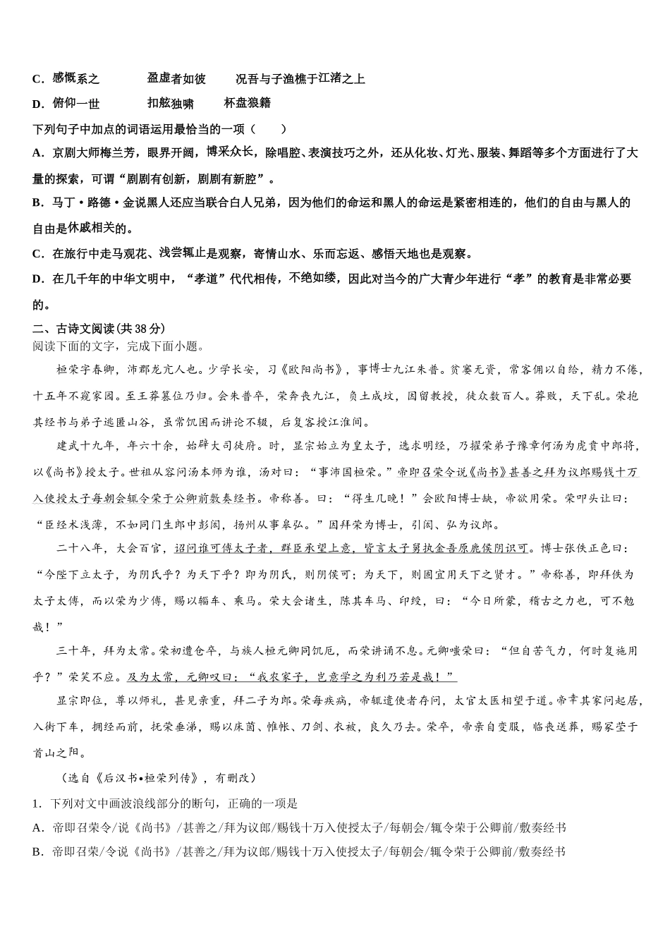 2025年山东省济南市山东省实验中学东校语文高一第二学期期末联考模拟试题含解析_第2页