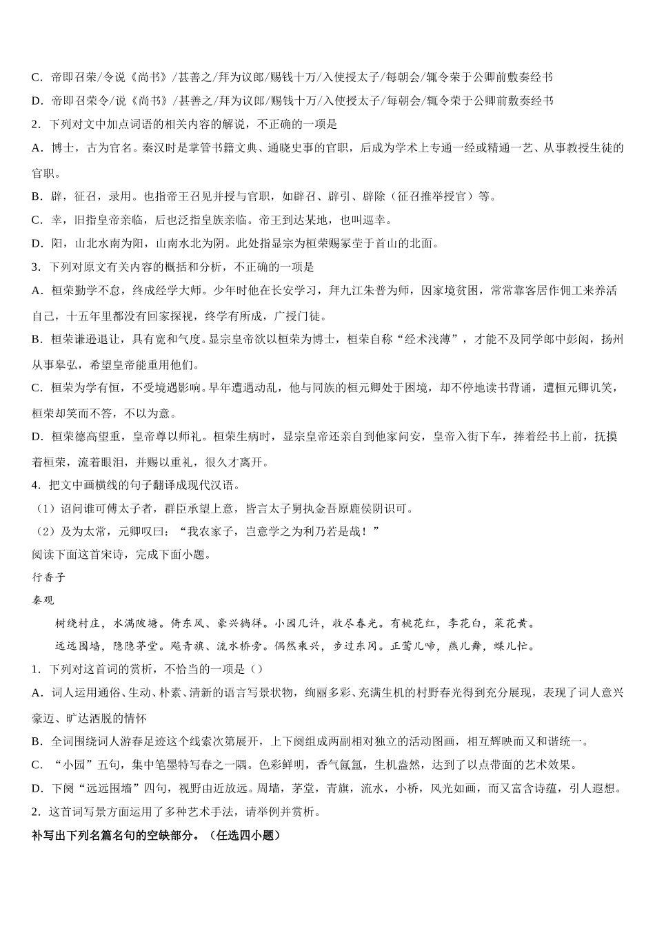 2025年山东省济南市山东省实验中学东校语文高一第二学期期末联考模拟试题含解析_第3页