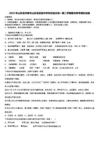2025年山东省济南市山东省实验中学东校语文高一第二学期期末联考模拟试题含解析