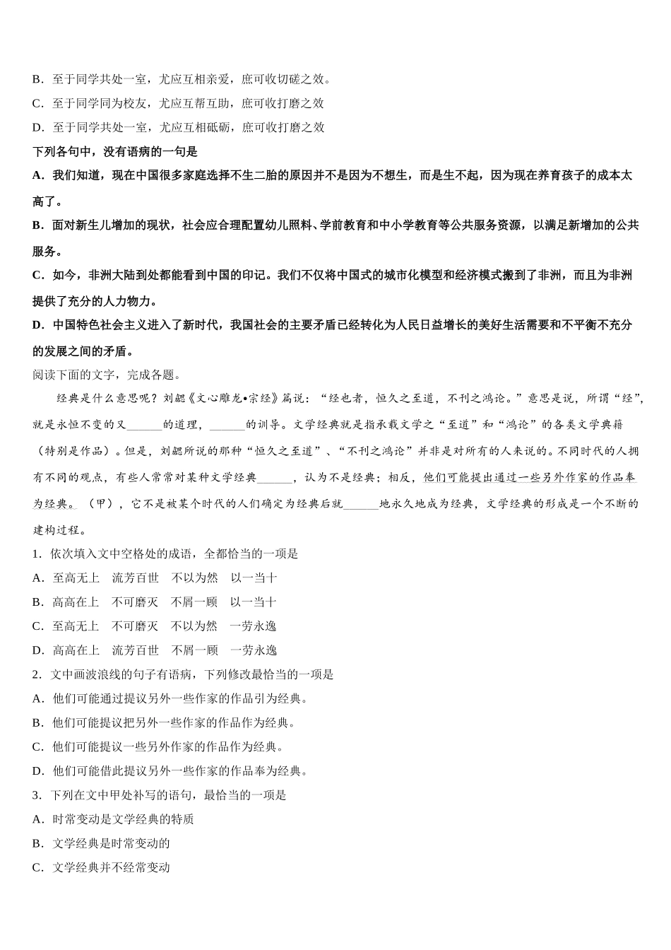 2024-2025学年山东省青岛市城阳第三高级中学高一语文第二学期期末监测试题含解析_第2页