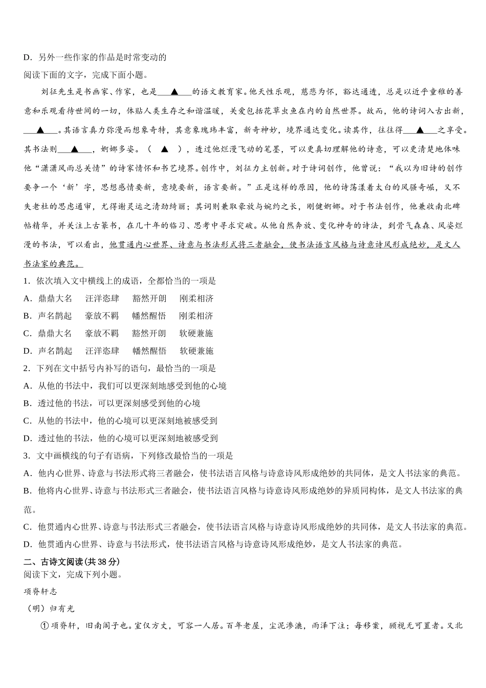 2024-2025学年山东省青岛市城阳第三高级中学高一语文第二学期期末监测试题含解析_第3页