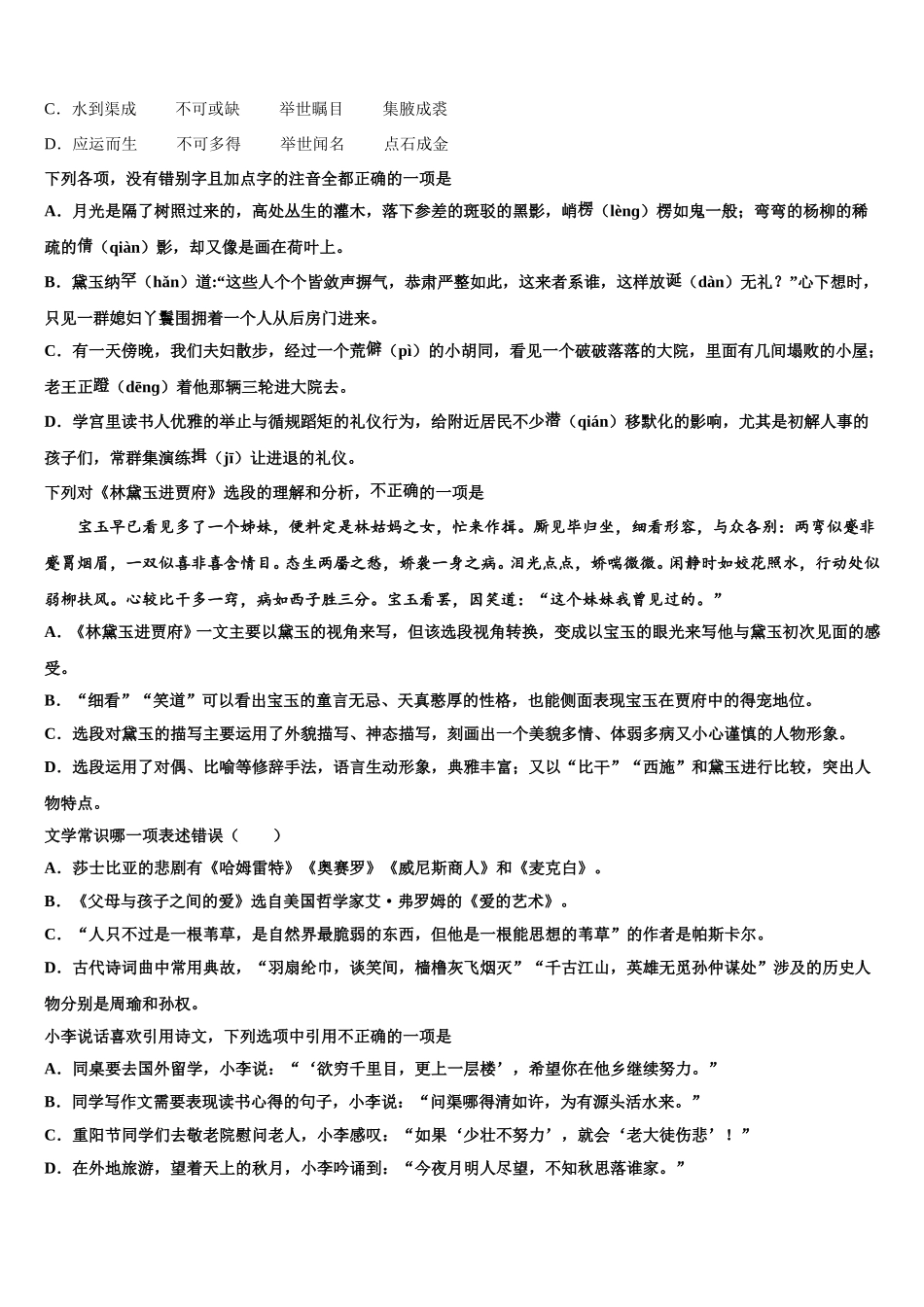 2024-2025学年山东省济宁市语文高一第二学期期末调研模拟试题含解析_第2页