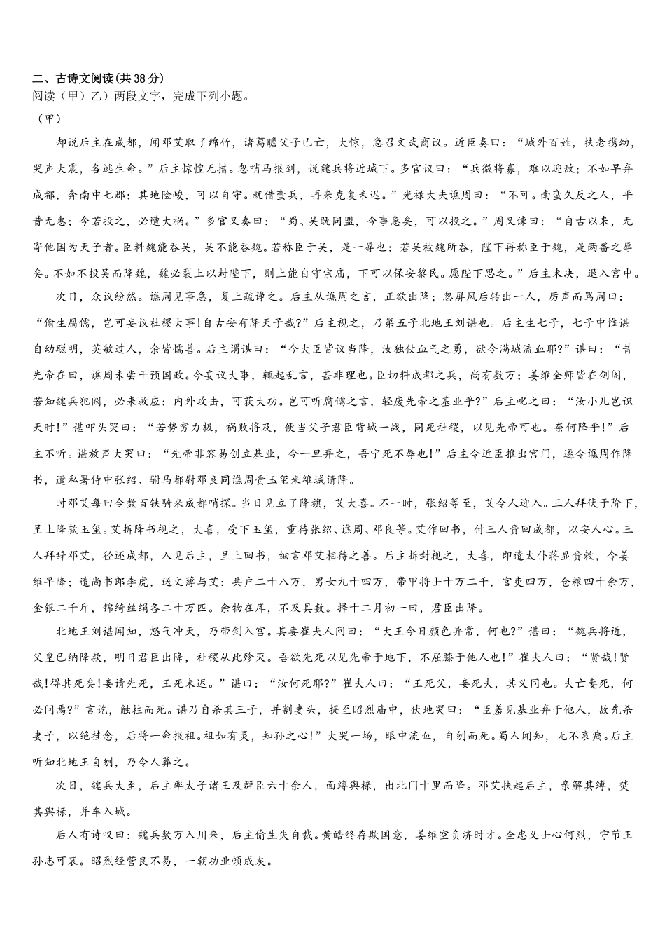 2024-2025学年山东省济宁市语文高一第二学期期末调研模拟试题含解析_第3页