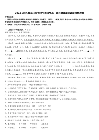 2024-2025学年山东省济宁市语文高一第二学期期末调研模拟试题含解析