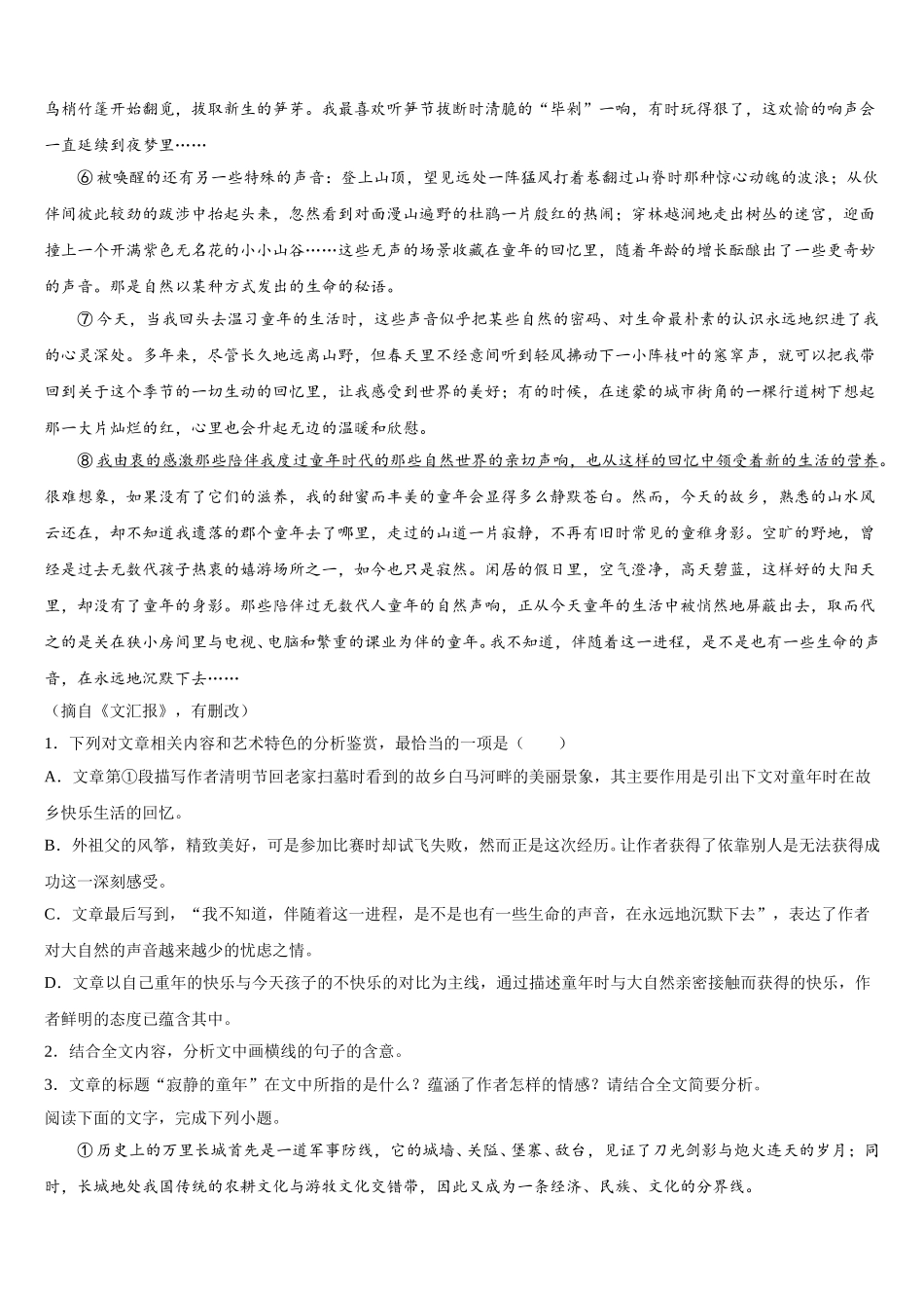 山东省济南市长清第一中学大学科技园校区2024-2025学年高一语文第二学期期末调研模拟试题含解析_第3页
